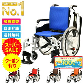 ＼1000円OFFクーポン配布／ 【月間優良受賞店】高評価★4.82が信頼の証 安心の1年間保証☆ 車椅子 多機能タイプ 「よかべスター 自走式」 コンパクト 折りたたみ ノーパンクタイヤ アルミ 介護 病院 介助 肘跳ね上げ 脚部スイングアウト TRC22BS 介福本舗