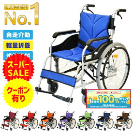 SS限定＼1000円OFFクーポン配布／8日よりP5倍！ 【楽天ランキング2冠獲得】高評価★4.82が信頼の証 月間優良受賞店☆1年間保証☆ 車椅子 軽量 コンパクト 「よかセレクト 自走式」 折りたたみ ノーパンクタイヤ アルミ 介護 病院 車いす 車イス 自走用 TRC22-SL-001 介福本舗