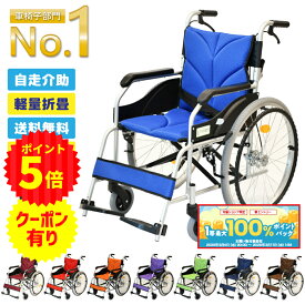 ＼1000円OFFクーポン配布／10日までP5倍！ 【楽天ランキング2冠獲得】高評価★4.82が信頼の証 月間優良受賞店☆1年間保証☆ 車椅子 軽量 コンパクト 「よかセレクト 自走式」 折りたたみ ノーパンクタイヤ アルミ 介護 病院 車いす 車イス 自走用 TRC22-SL-001 介福本舗