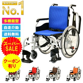 ＼スーパーSALE限定！1000円OFFクーポン有／【月間優良受賞店】高評価★4.82が信頼の証 安心の1年間保証☆ 車椅子 多機能タイプ「 TORICO/トリコ よかべスター 自走式 TRC22-BS-001」 折りたたみ ノーパンクタイヤ アルミ 介護 病院 介助 肘跳ね上げ 脚部スイングアウト