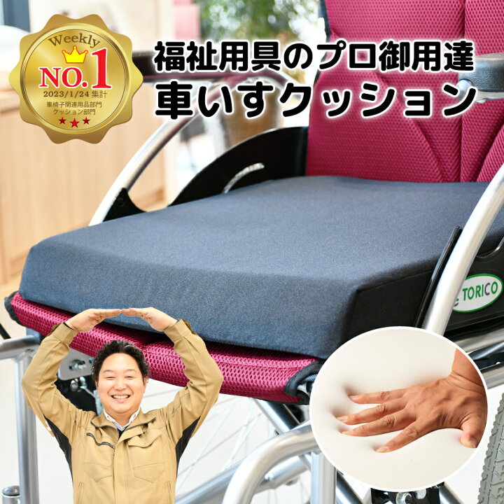 楽天市場】≪レビューで選べる特典≫車椅子 クッション 「さしより 