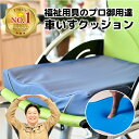 【8月13日～17日までポイント3倍★】車椅子 クッション 「ばりジェラックス」 ジェルクッション 介護用 体圧分散 座位保持 安定感 足こぎ 座布団 車椅子用クッション 父の日 母の日 敬老の日 TORICO トリコ 【送料無料】ギフト プレゼント