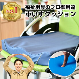 車椅子 クッション 「ばりジェラックス」 ジェルクッション 介護用 体圧分散 足こぎ 座位保持 座布団 車椅子用クッション 父の日 母の日 敬老の日 TORICO トリコ 【送料無料】ギフト プレゼント