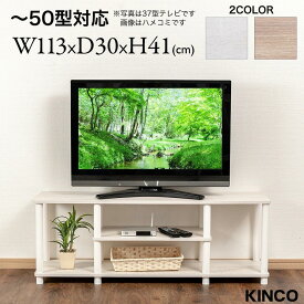 ＼7/19(土)20時～クーポンで100円オフ★／簡単組立 50型対応 オープンタイプ テレビ台 テレビボード ローボード 50インチ 32型 43型 TV台 棚 シェルフ 本棚 システムラック 収納 スリム 介護 工具不要 ホワイト 白 tvX43w 送料無料≪レビューで選べる特典≫