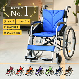 車椅子「 よかセレクト 自走式 」 軽量 折り畳み アルミ製 コンパクト ノーパンクタイヤ 車いす 非課税 自走介助兼用 介護用品 福祉用具 車イス TORICO トリコ TRC22-SL 介福本舗 父の日 敬老の日【送料無料】