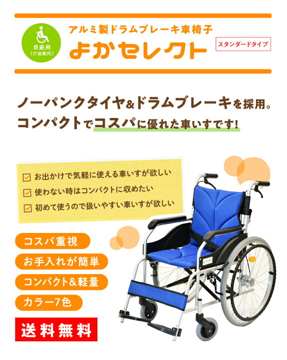 楽天市場】車椅子「 よかセレクト 自走式 」 軽量 折り畳み アルミ製  