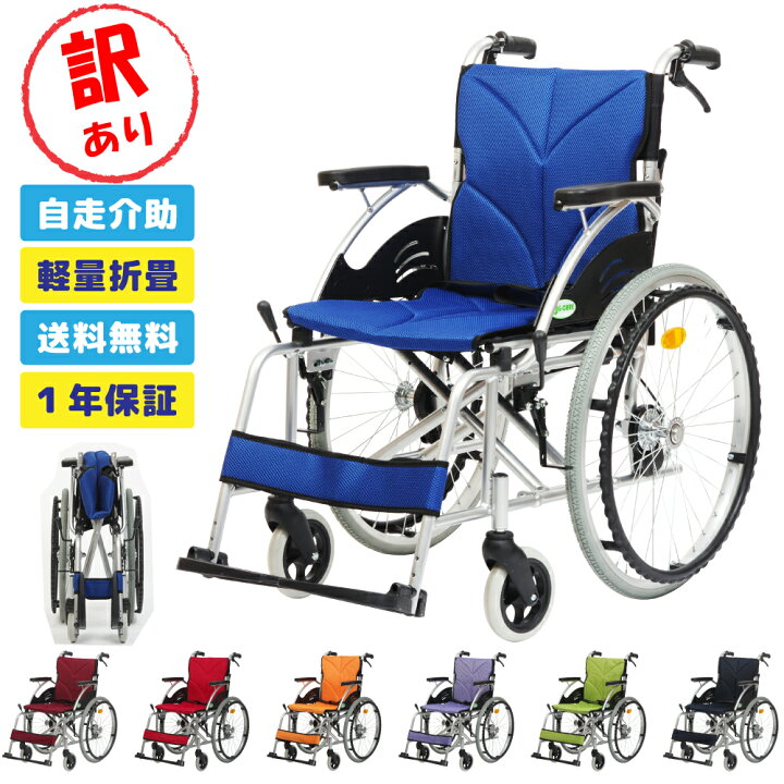 楽天市場】【傷あり特価】車椅子 軽量 折り畳み 「よかセレクト 自走式  