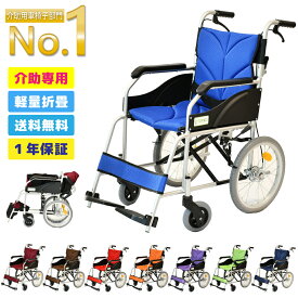 車椅子「よかセレクト 介助式」 軽量 折り畳み コンパクト ノーパンクタイヤ アルミ製 介助用 車いす 非課税 8色 母の日 父の日 敬老の日 TORICO TRC16-SL 介福本舗 かいふくほんぽ 【送料無料】