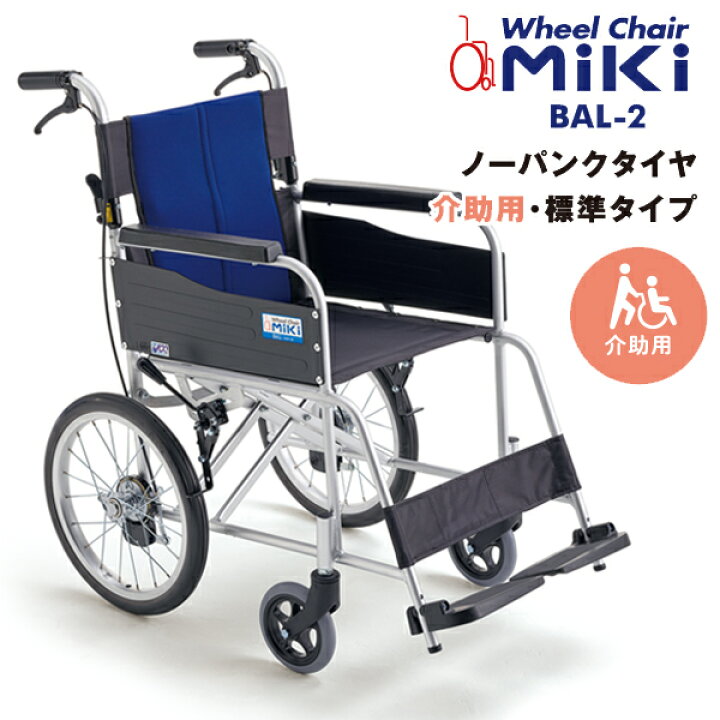 楽天市場】車椅子【MiKi／ミキ BAL-2 】 バル2 軽量 折り畳み 介助式 