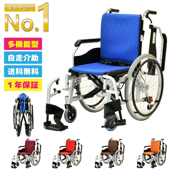 楽天市場】車椅子 多機能タイプ 「よかべスター 自走式」アルミ製 