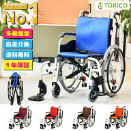 【月間優良受賞店】高評価★4.80が信頼の証 安心の1年間保証☆ 車椅子 多機能タイプ「 TORICO/トリコ よ…
