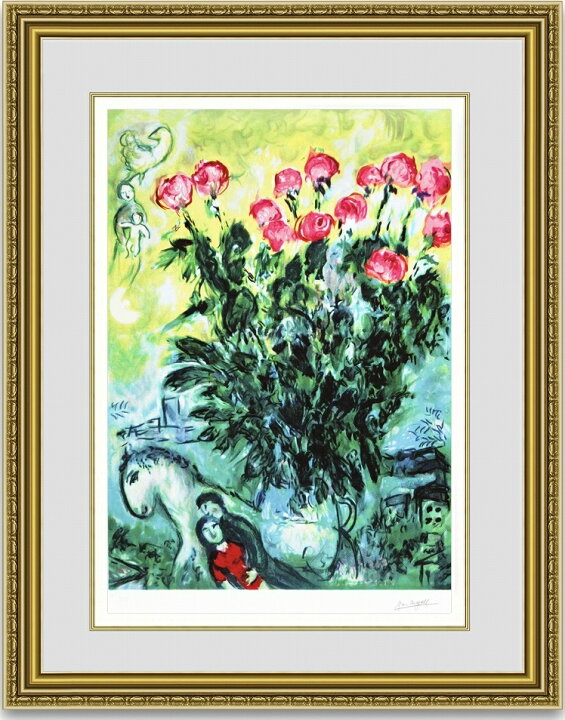 楽天市場 送料無料 絵画 シャガール 薔薇 選べる額縁 額装込 名画 有名絵画 壁掛け アート プレゼント贈答品におすすめ 絵画 販売のアートギャラリー南青山