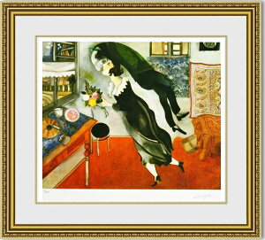 絵画 シャガール 代表作 誕生日 選べる額縁 額装込 名画 有名絵画 壁掛け アート プレゼント贈答品におすすめ