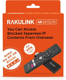 RAKULINK 海外で日本のテレビ番組 IP制限動画等を簡単に見るための日本VPN搭載した機器 ラクリンク は海外赴任・留学・出張者の必需品！テレビに挿すだけで日本と同じエンタメ！楽リンクを！