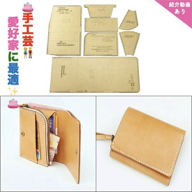＼＼P2倍★9/24まで／【送料無料】レザークラフト作成キット レザークラフト クラフトツール 型紙 クラフト紙のテンプレート ショルダーバッグ 財布 ハンドバッグ レディース 手作りの革の縫製 短い財布 鞄 道具 製作キット ハンドメイド 型紙 皮革 サイフ