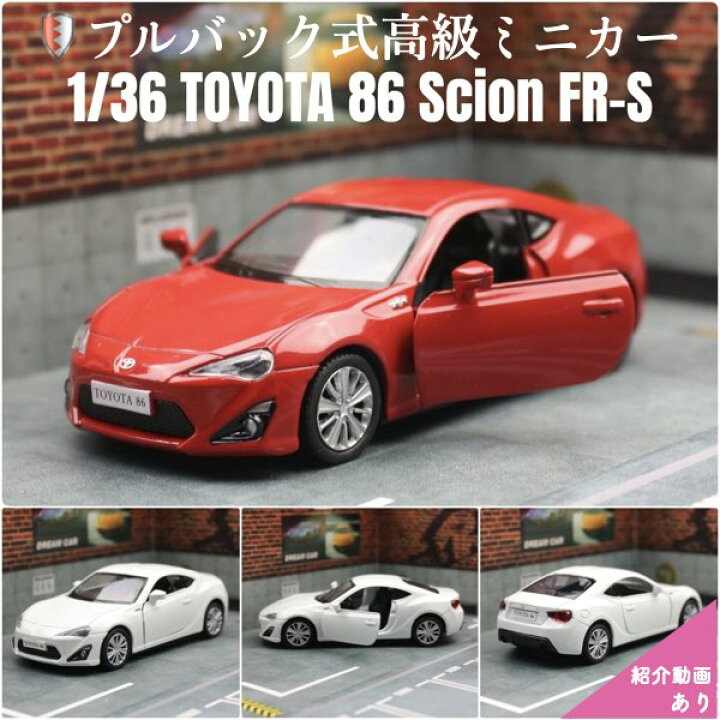 楽天市場】＼P2倍☆7/4まで／【送料無料】完成品 トヨタ 86 TOYOTA 