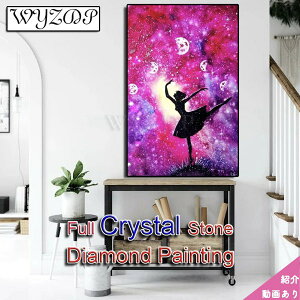\P2倍★10/29まで/【送料無料】ダイヤモンドアート クリスタル バレリーナ ピンク ビーズ刺繍 絵画 5D ダンサーガール フル 平方 モザイク インテリア 初心者 趣味 ハンドメイド 手芸 ダイヤ
