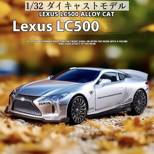 _Pő5{9/20^yzNTX LEXUS LC500 1/32 ~jJ[ S4F Cg_ GWTEh f ͌^ WI} _CLXg ~j`A fBXvC CeA