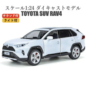 \P2倍★10/29まで/【送料無料】トヨタ RAV4 1/24 SUV ミニカー 全3色 ライト点灯 エンジンサウンド プルバッグ 合金モデル 模型 ジオラマ コレクション おしゃれ インテリア スポーツダイキャス