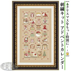 ＼P2倍★2/14まで／【送料無料】 刺繍キット セット ツール クロスステッチ クリスマス カレンダー 初心者OK 図案 糸 針つき刺繍セット 北欧風アドベント おしゃれ壁飾り 手芸キット ハンドメイド かわいい 手芸用品