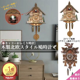 ＼P2倍★6/9まで／[楽天1位]【送料無料】鳩時計 ハト時計 掛け時計 置き時計 からくり時計 北欧 ヨーロッパスタイル 壁時計リビングルーム 木製カッコウ カッコー時計 カッコウ Birdhouse Clock 仕掛け時計 アナログ 北欧 動く 時報 子供部屋