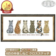 ＼P最大5倍★3/10限定／[楽天1位]【送料無料】刺繍キット クロスステッチ 猫 後ろ姿 背中 14CT 18CT DIY …
