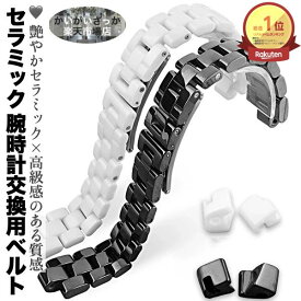 ＼P2倍★3/17まで／[楽天1位]【送料無料】腕時計ベルト セラミック 16mm/19mm ブラック・ホワイト 交換用バンド／高級感◎ メンズ レディース兼用 折りたたみ式バックル ツール付き 時計バンド 北欧風ベルト 替えベルト
