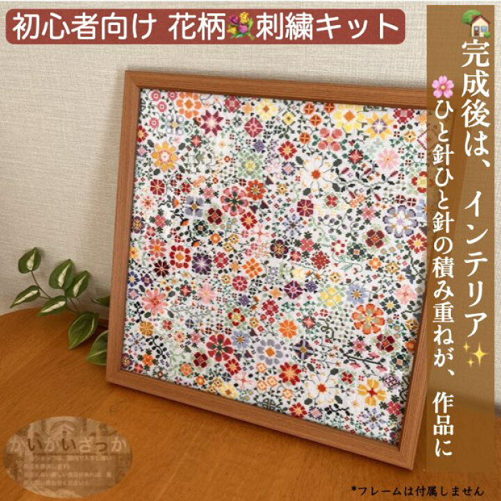 刺繍キット 花 Colorful Flowers カラフル 日本語説明書付き フランス刺しゅう 基本ステッチ キット 初心者 初級 入門 刺繍枠  刺しゅう糸 セット 送料無料 : さくらシフォン - 通販 - Yahoo!ショッピング Nuberlic 刺繍キット 初心者大人用 3パック クロスステッチセット かわいいハチの柄 布 フープ 糸 針 説明書付き