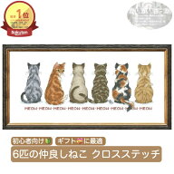 ＼P最大5倍★5/10限定／[楽天1位]【送料無料】刺繍キット クロスステッチ 猫 後ろ姿 背中 11CT 14CT 16CT…