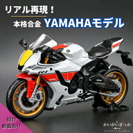＼P2倍★6/14まで／【送料無料】YAMAHA YZF-R1M 1/12 ミニカー 合金モデル 模型 ジオラマ プレゼント お…