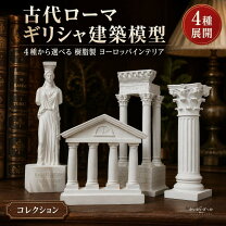 楽天市場】古代ローマ（インテリア・寝具・収納）の通販