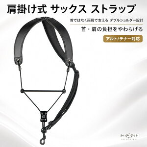 アルト サックスストラップ の人気商品一覧・価格比較 - 価格 com