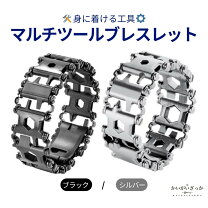 楽天市場】ブレスレット マルチツールの通販