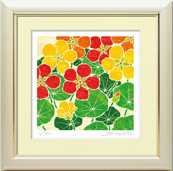 楽天市場 藤谷壮仁郎 金蓮花 3色 絵画 版画 花 インテリア 壁掛け 絵画生活