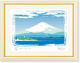 絵画　ふじもと秀志　富士山と江ノ島　版画　インテリア