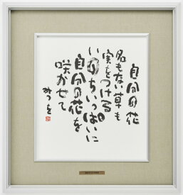 トップ100待ち受け 相田みつを 壁紙 最高の花の画像