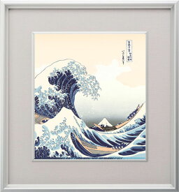 絵画 富獄三十六景 葛飾北斎（ かつしかほくさい ）・ 神奈川沖浪裏 日本画 浮世絵 名画 インテリア