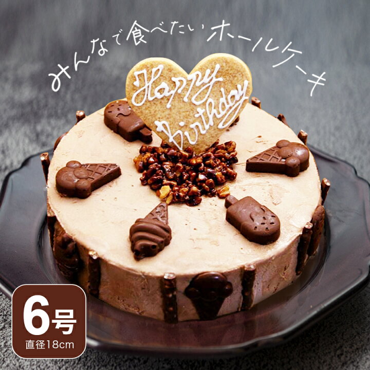 楽天市場 送料無料 アイスケーキ 誕生日 チョコレートアイスケーキ 6号サイズ 直径18cm 大きめサイズ ケーキアイス 大人数用 ケーキ アイス お誕生日 バースデイ お誕生会 ホームパーティ プレゼント カード付き アイスクリーム 魁ジェラート アイスクリームケーキ 楽天市場 送料無料 アイスケーキ 誕生日 チョコレートアイスケーキ 6号サイズ 直径18cm 大きめサイズ ケーキアイス 大人数用 ケーキ アイス お誕生日 バースデイ お誕生会 ホームパーティ プレゼント カード付き アイスクリーム 魁ジェラート アイスクリームケーキ