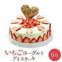 【送料無料】アイスケーキ 誕生日 いちごヨーグルトアイスケーキ 6号（18cm）ケーキ アイス お誕生日ケーキ アイスク…