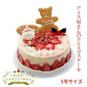 クリスマスアイスケーキ 2025クリスマス ケーキ 予約 苺のミルフィーユ スタンダード5号　2・ 4〜6人分 クリスマスプ…
