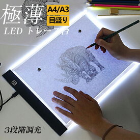 LED トレース台 A4サイズ A3サイズ 無階段調整 薄型USB給電 コード付き ルーラー 目盛り 色つけ トレーシング イラスト 製図 アニメ コミック キャラクター LED Tracing ダイヤモンドアート トレス台 トレース プレゼント