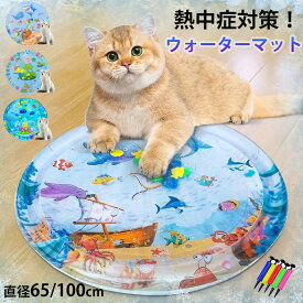 猫ウォーターマット ウォーターマット 猫用 犬用 プレイマット ウォータープレイマット 猫用ウォーターマット 感覚ウォーターマット ひんやり ポータブル猫ベッド 熱中症対策 おもちゃ かわいい 濡れない 屋内 感覚プレイマット 感覚水プレイマット