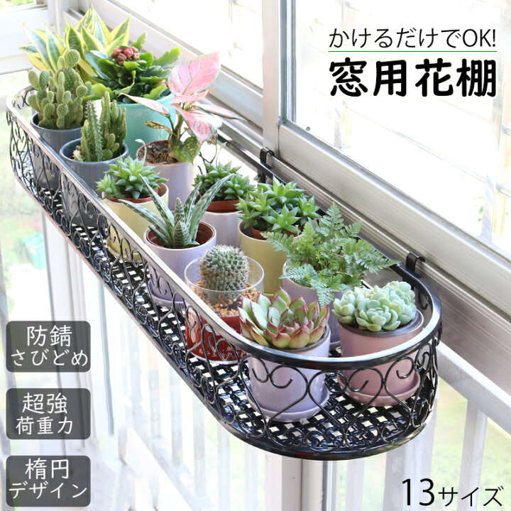 楽天市場】窓用 フラワースタンド 花台 窓枠 ハンギングプランター 