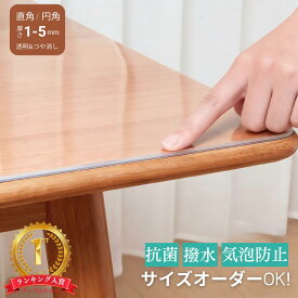 【★期間限定・10%OFF★楽天1位】 テーブルマット オーダーカット テーブルクロス 透明 クリア 2mm 1mm 1.5mm 3mm厚 ビニール 気泡防止 汚れ防止 クリア ビニールマット ダイニングテーブルマット PVC 家庭用 デスクマット傷防止 耐熱 撥油 円形 ずれない 抗菌 防臭