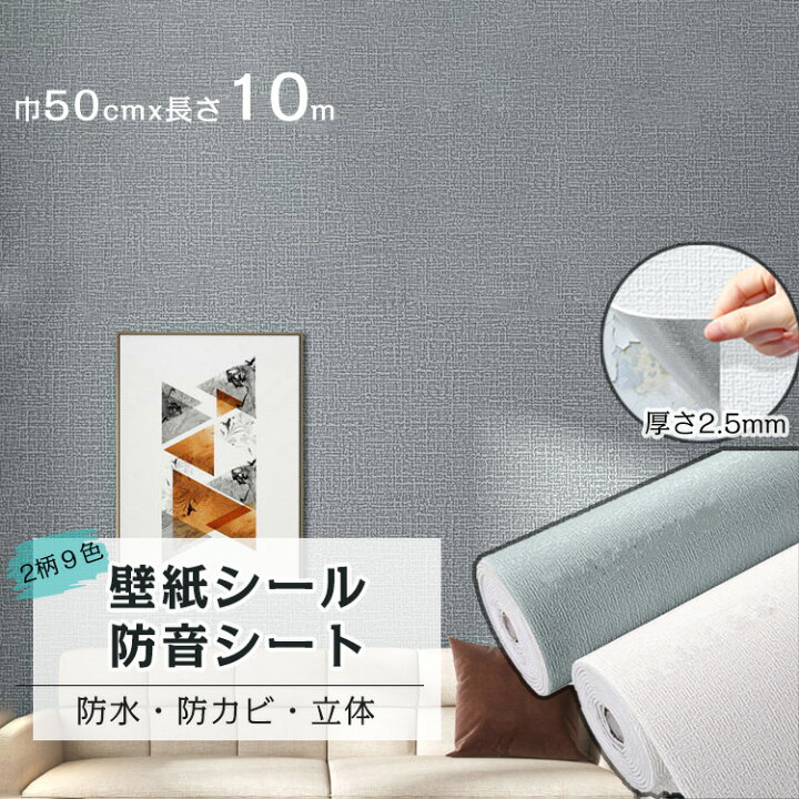 楽天市場】☆2点で10%OFF☆ 厚手2.5mm 壁紙シール 防水 防音 メイク 