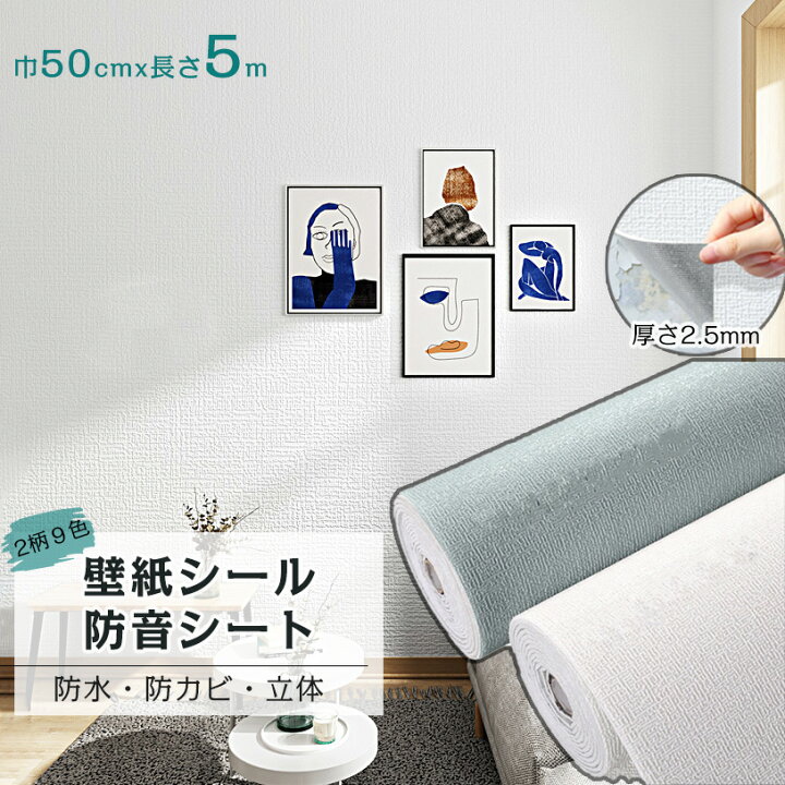 楽天市場】厚手2.5mm 壁紙シール 防水 防音 メイクシート 壁紙 