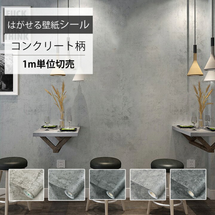楽天市場】壁紙 シール グレー コンクリート はがせる 貼って剥がせる 