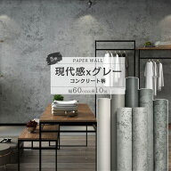 壁紙 シール グレー はがせる 10m コンクリート 貼って剥がせる 簡単貼付シール コンクリート調 打ちっぱ…