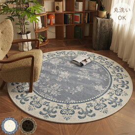 ラグ おしゃれ 円形 ラグマット カーペット 北欧 絨毯風 マイクロファイバー 御洒落 ラグジュアリー 絨毯 高級感 プリント 冬用 厚手 静電気防止 ホットカーペット対応 床暖房対応 洗える 洗濯可 春 夏 秋 冬 ビンテージ風 ヴィンテージ風 滑り止め