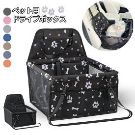 ドライブボックス ペットべッド ペット用品 犬 ペットドライブボックス シート ドライブベッド ペット キャリーケース ペット用ドライブシート ドライブシート 犬用ドライブシート ドライブ ドライブぼっくす小型犬 車用 犬用品 折りたたみケージ